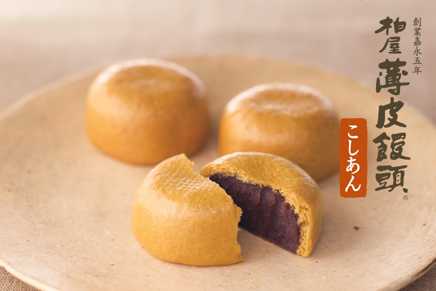 柏屋薄皮饅頭 こしあん